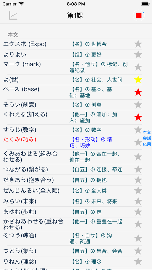 #7. 新编日语(重排本) (iOS) 由: 文芝 王