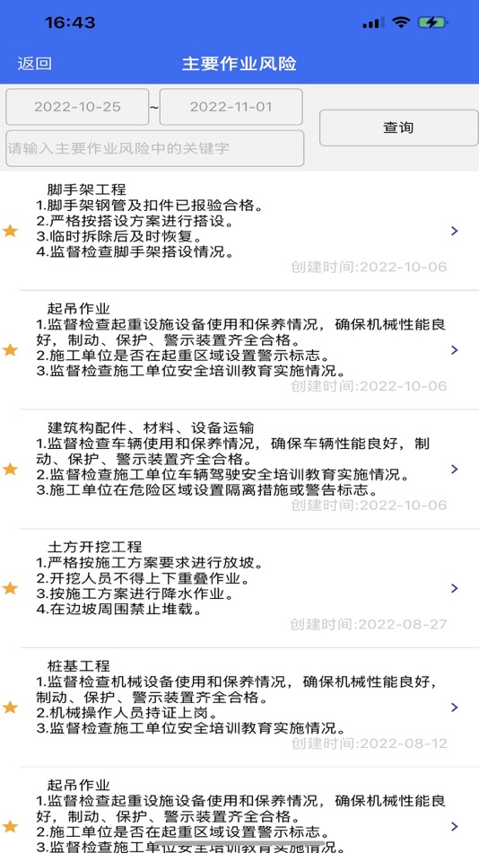 #4. 智慧风场 (iOS) 由: Hangzhou Tongruan Technonogy Co., Ltd.