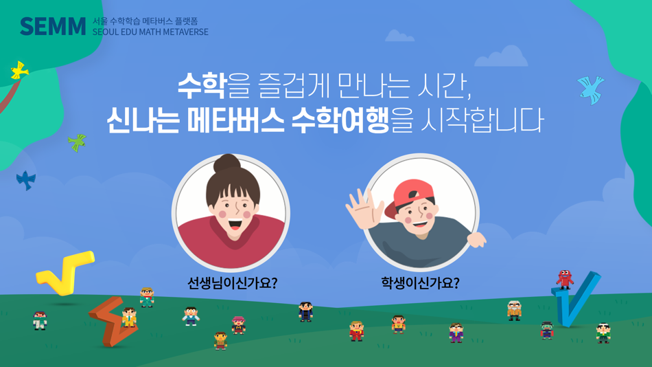 #2. 서울 수학학습 메타버스 (iOS) By: HeyIam Co., Ltd.