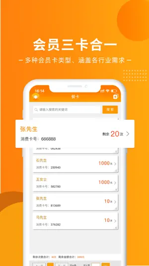 餐饮宝-掌上餐饮专家 screenshot 2