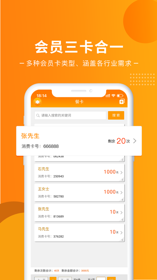 #2. 餐饮宝-掌上餐饮专家 (iOS) 由: 雅威软件