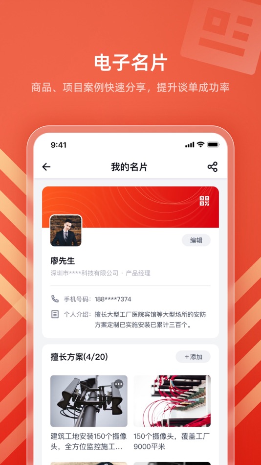 #4. 生意宝-发现生意的N种可能 (iOS) 게시자: IP-COM Networks Co., Ltd.