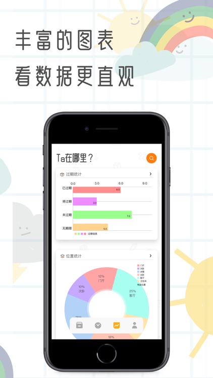 Ta在哪里?-专注于物品收纳，过期提醒的智能管家 screenshot-4