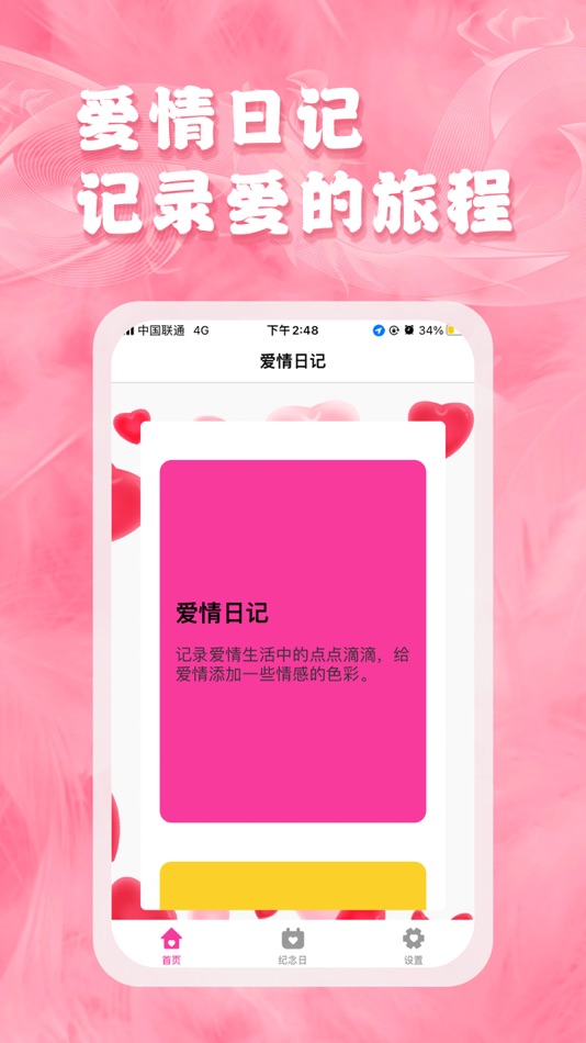 #1. 成人恋爱日记本 (iOS) 由: YSK Tech Co.,Ltd.