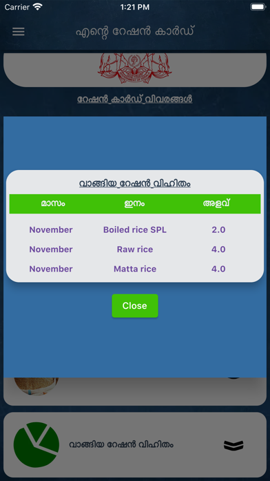 Ente Ration Card Screenshot