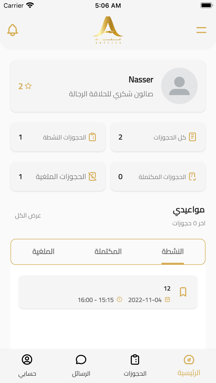 انتيك  تطبيق الصالون