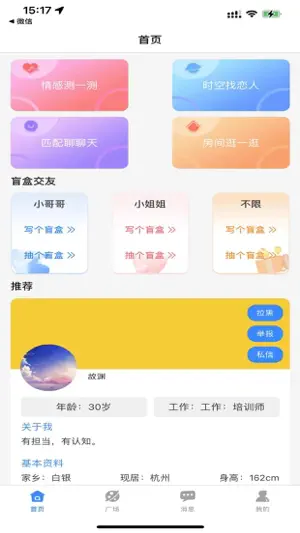 爽爱-真诚交友遇见缘分 screenshot 1