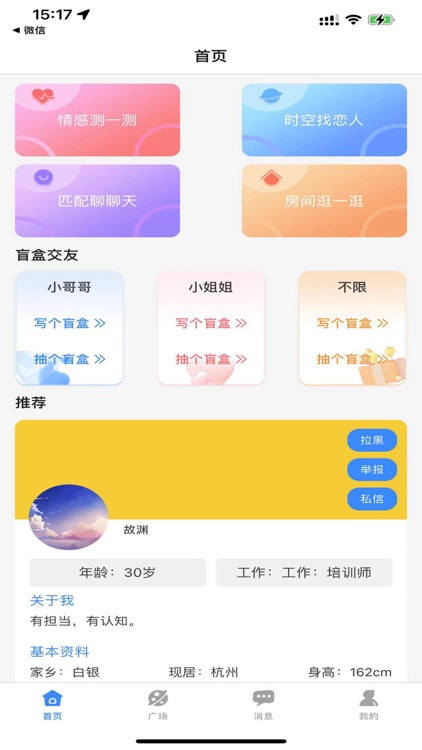 爽爱-真诚交友遇见缘分