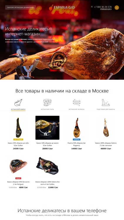 Хамон - деликатесы Испании