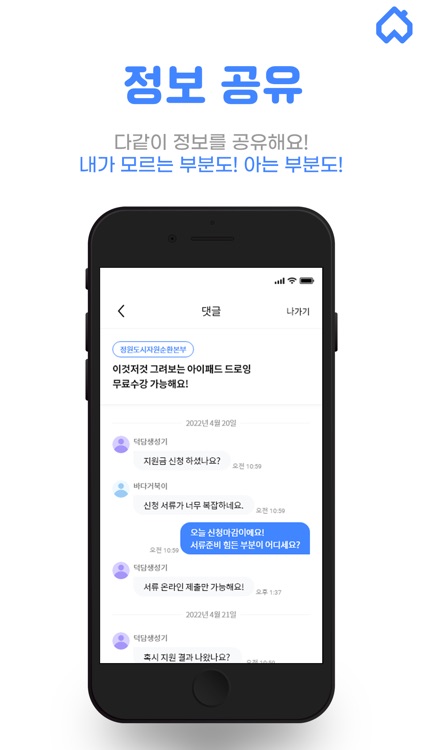 홈팁스 screenshot-4