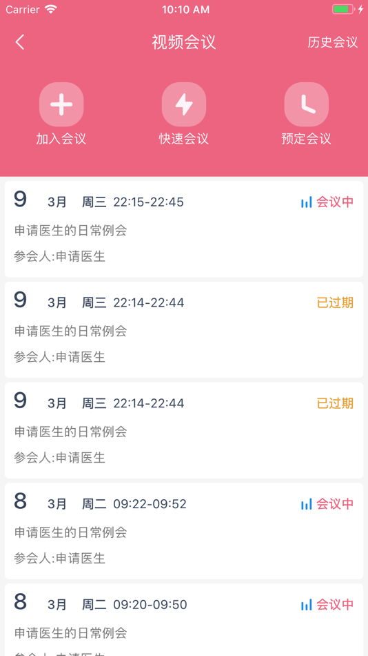 #4. 云上妇幼远程医疗平台 (iOS) 由: 宁波市科技园区明天医网科技有限公司