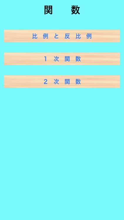 伸びている塾の授業内容（関数編）