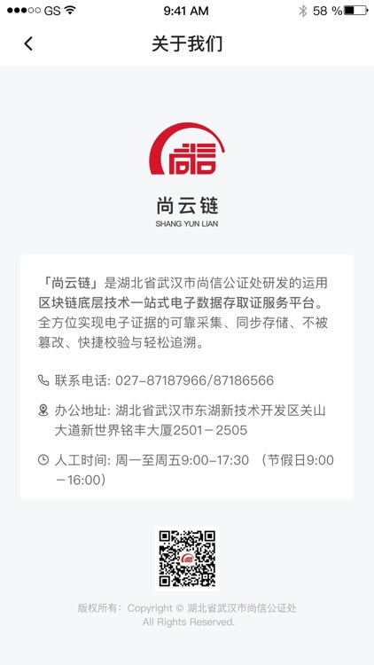 尚云链 screenshot-3