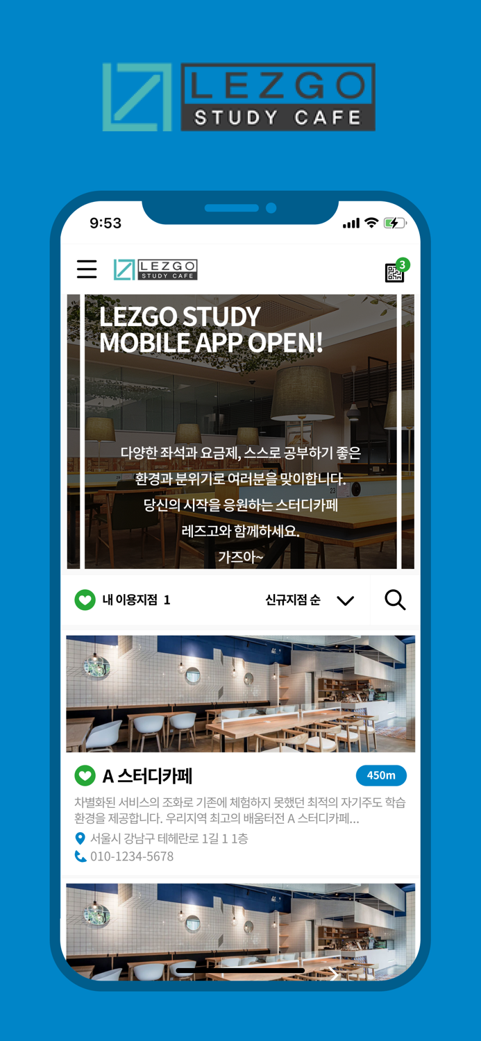 레즈고 스터디카페