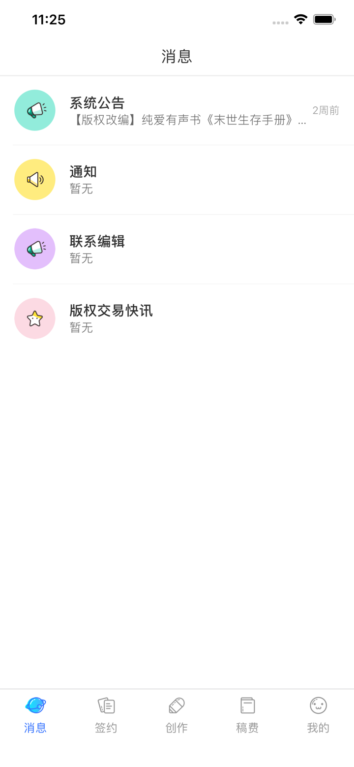 先森作家助手-书小说剧本写作 screenshot 1