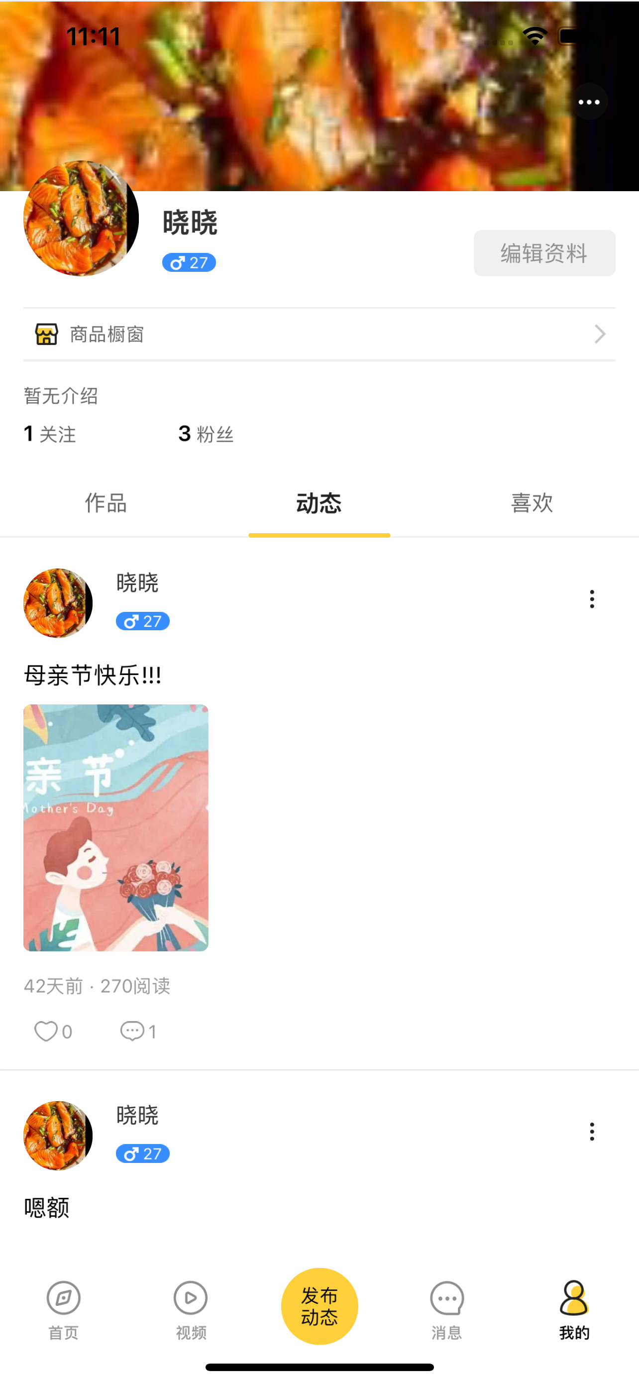 快e聊