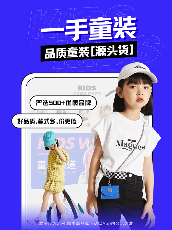 Screenshot #4 pour 一手童装货源-童装批发