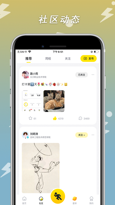 小步点 - 高校跑步 Screenshot
