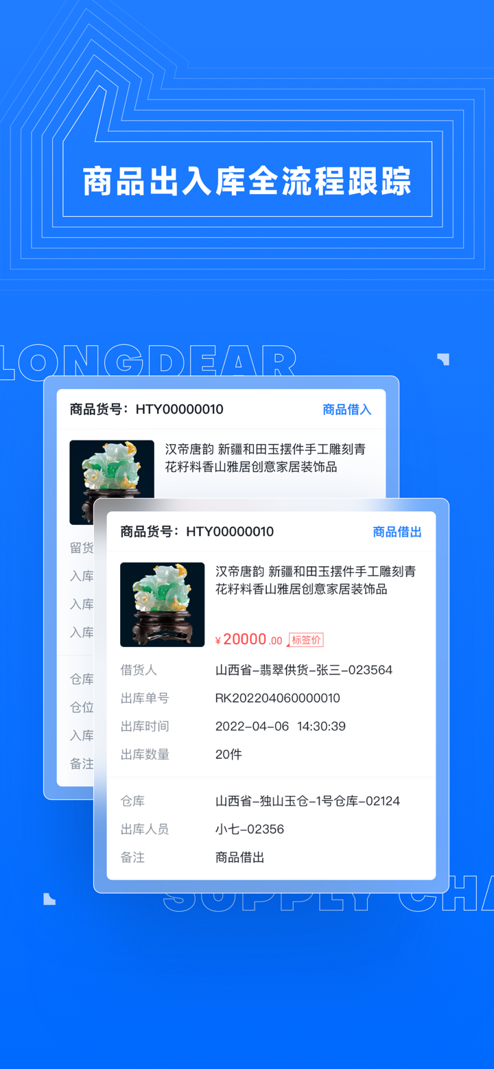 龙巅供应链 screenshot 2
