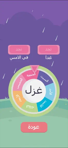 Game screenshot أيام الأسبوع - الأطفال الصغار apk