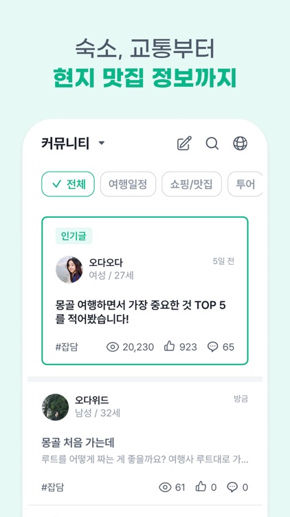 오다위드 - 여행 동행 매칭, 커뮤니티 screenshot-3