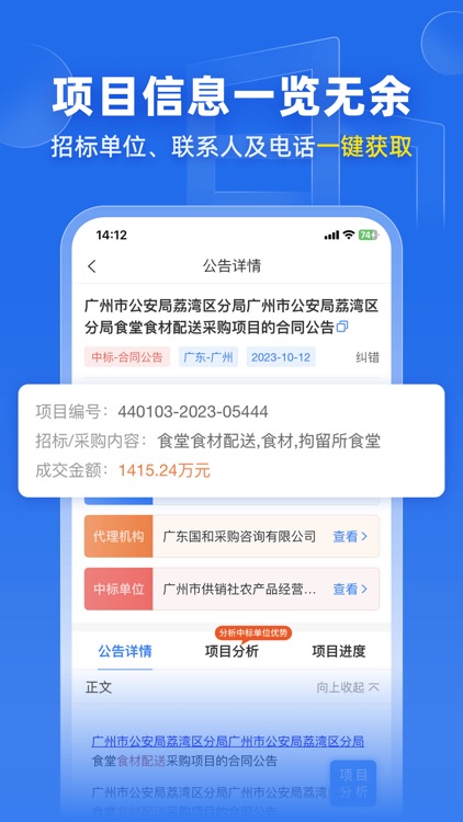 比地招标-政府信息投标招标网 screenshot-5