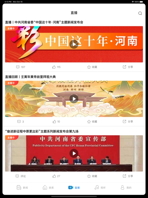 Screenshot #5 pour 河南日报