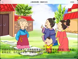 Game screenshot 上海话讲故事8：塞翁失马HD-冬泉沪语系列 apk
