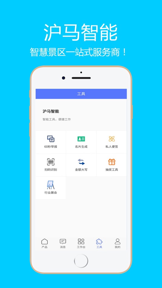 #3. 沪马智能 (iOS) 由: 惠兰 崔