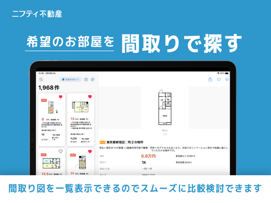 賃貸物件検索 ニフティ不動産で物件探し・部屋探しのおすすめ画像5