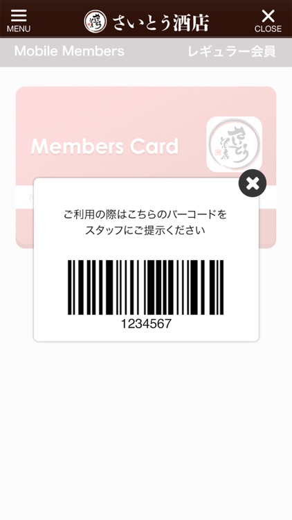 さいとう酒店の公式アプリ screenshot-3