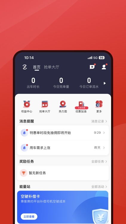着急打车司机端