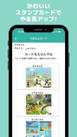 Game screenshot できたよカード apk