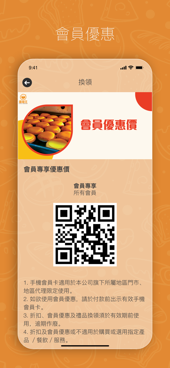 蛋撻王 King Bakery