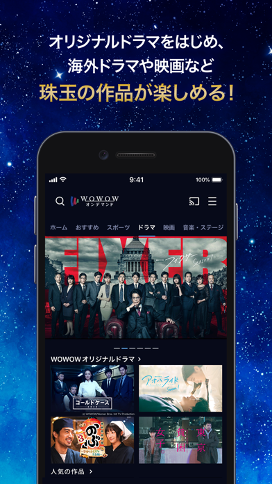 WOWOWオンデマンドのおすすめ画像5
