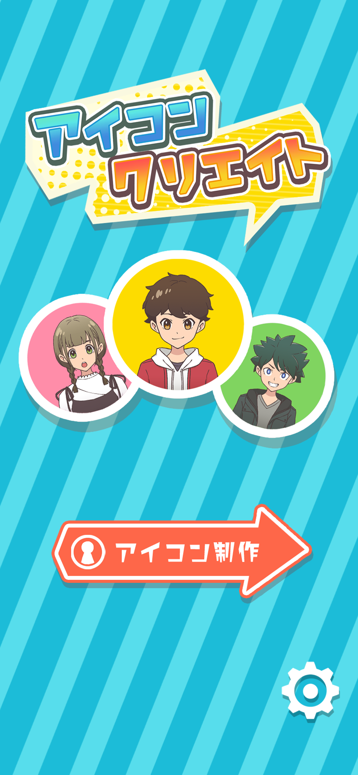 アイコンクリエイター - アニメ風,SNS,プロフィール