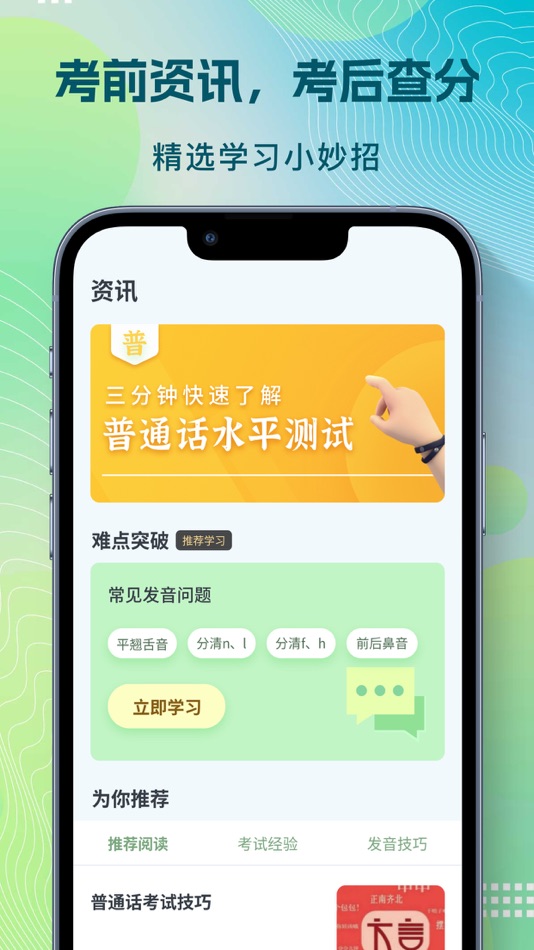 #5. 普通话自考王-普通话水平考试全真模拟 (iOS) 由: Guangzhou Fufu Technology Co., Ltd.
