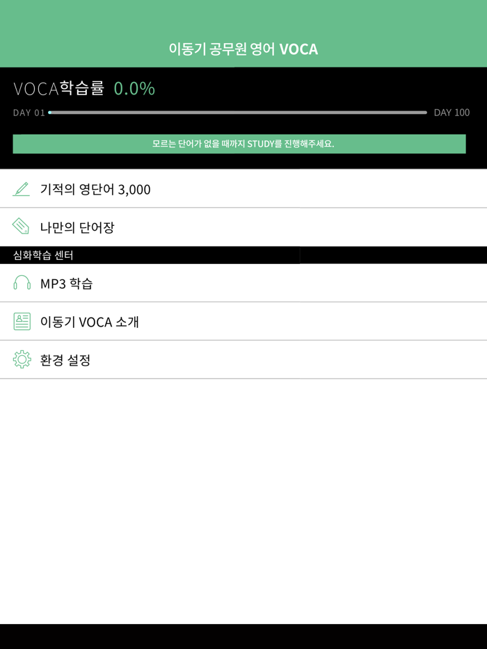 이동기 2023 공무원 영어 VOCA