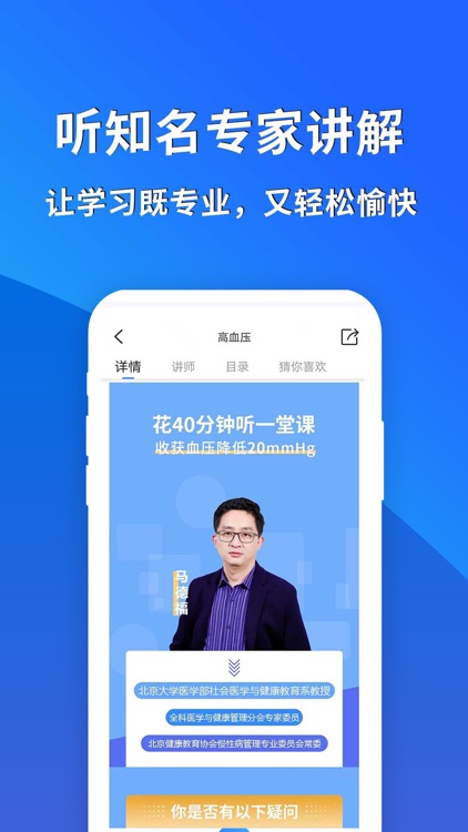 常识教育 - 在线科普健康慢病减脂课程