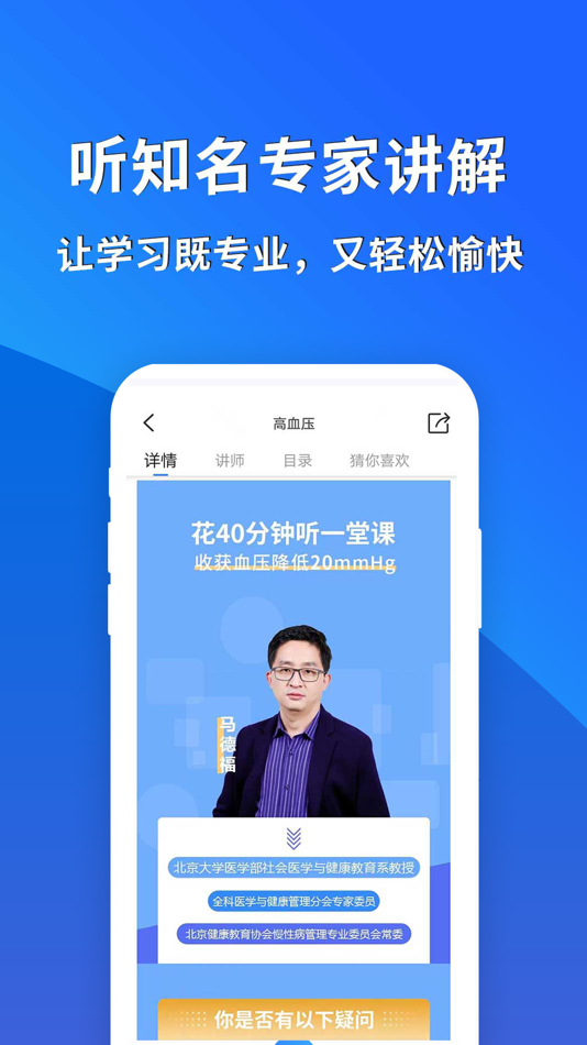#2. 常识教育 - 在线科普健康慢病减脂课程 (iOS) 由: 生命说(北京)健康管理有限公司