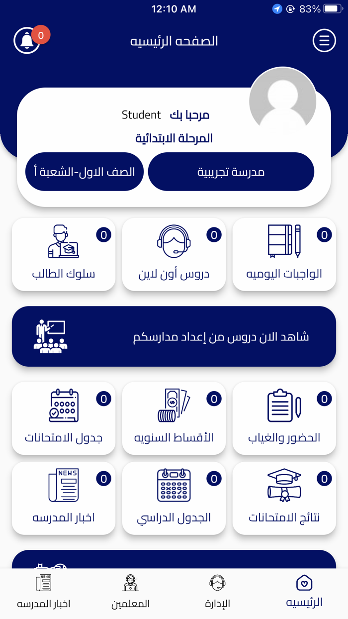 مدرسة الأوائل الأهلية