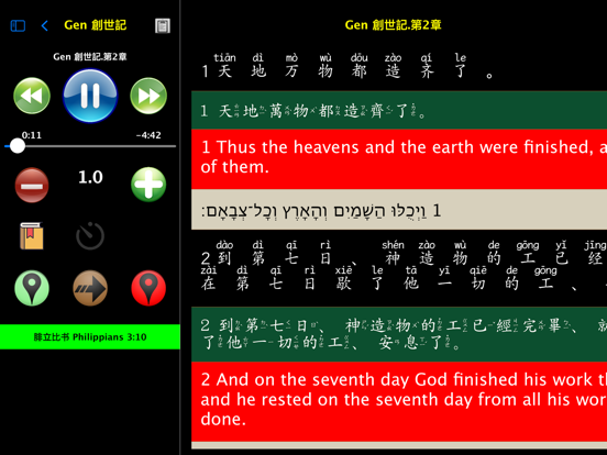 每日讀經（每日读经）Chinese Audio Bibleのおすすめ画像2