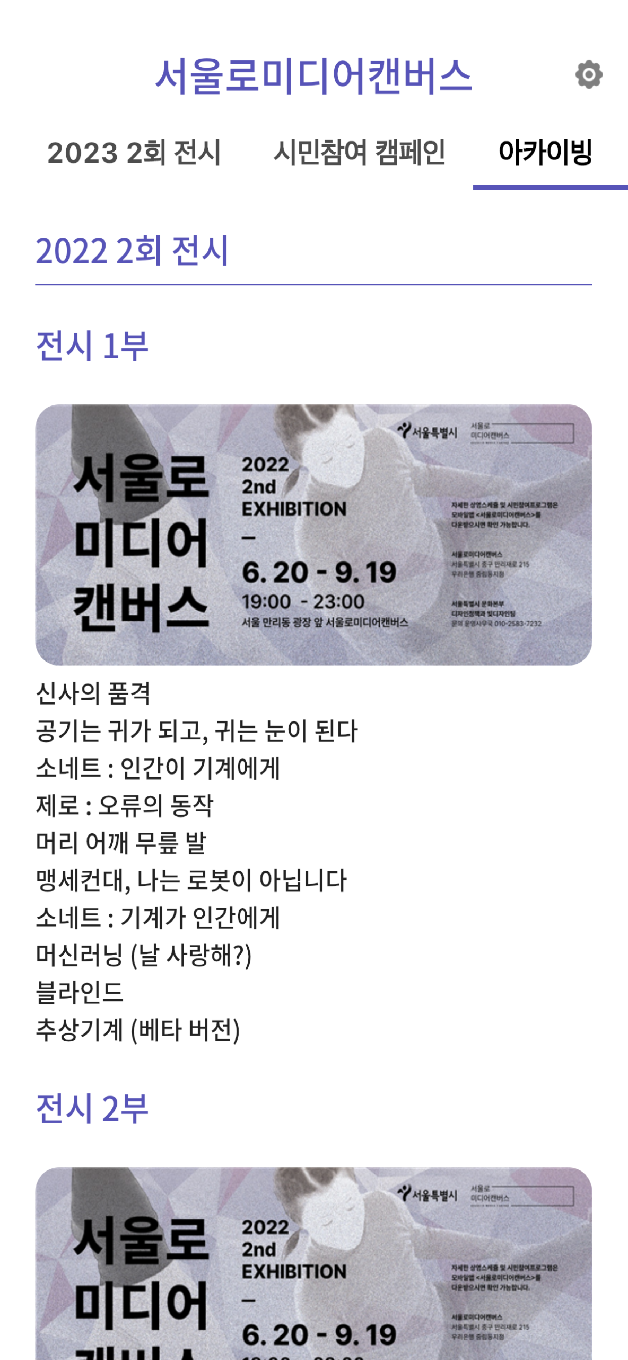 서울로 캔버스 screenshot 5