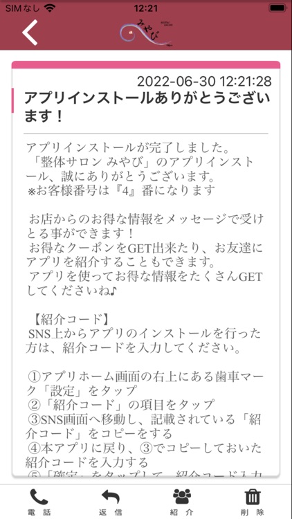 整体サロン みやびの公式アプリ