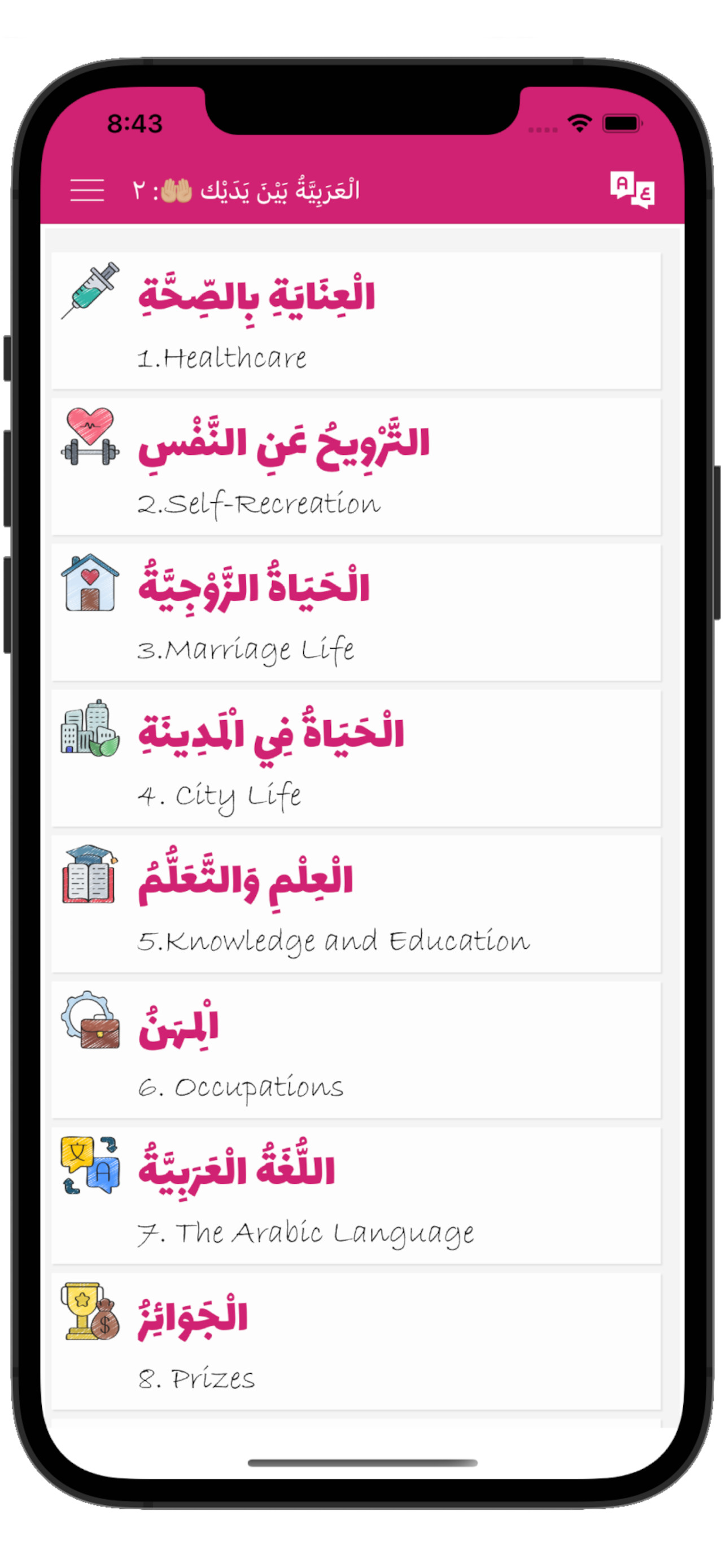 Arabiyyah Bayna Yadayk 2: ABY2