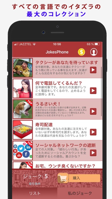 Jokesphone - ジョーク電話のおすすめ画像1