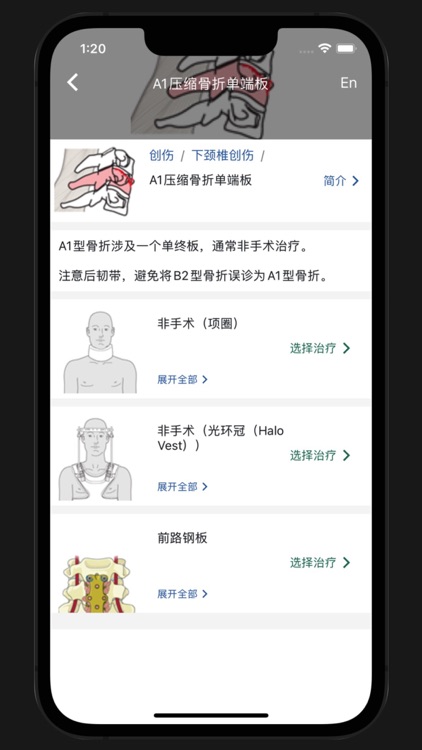 脊柱创伤 screenshot-7