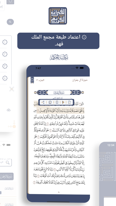 The Quran - Alheekmah Library Screenshot