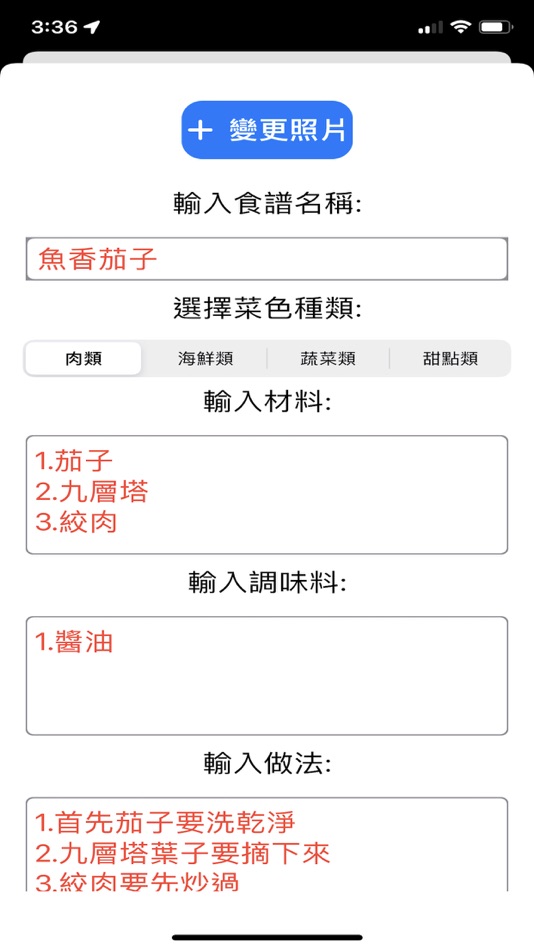 #2. 我的食譜清單 (iOS) By: chewang wu