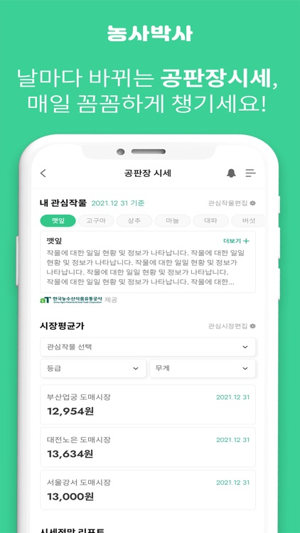 농사박사 screenshot-4